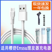 963 968 ES825 适用樱舒婴儿理发器USB充电器线ES969 828 830配件