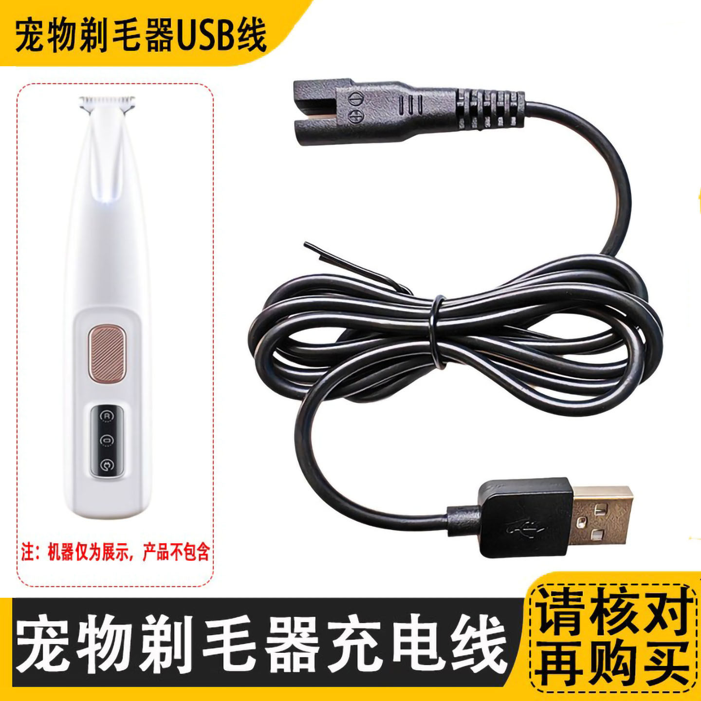宠物剃毛器充电器线猫咪狗狗剃脚毛修剪器电推子剪USB电源线配件