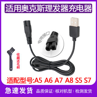 奥克斯理发器充电器A5 A6 A7 A8 S5 S4 A1 X1电推剪USB线通用配件