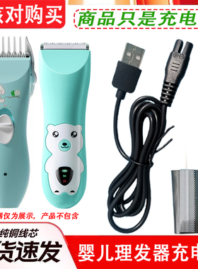 适用通尔次元时代儿童理发器充电器TR-102 819电推子剪USB电源线