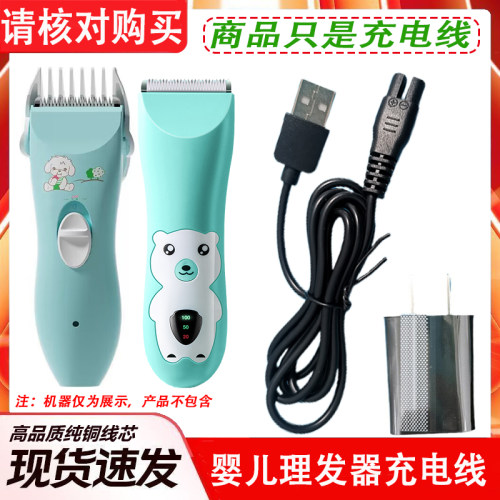 TR-102819理发器电推剪充电器线