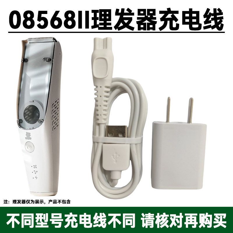 适用小白熊08568II婴儿童理发器充电器线剃头发电推子剪USB电源线,个人护理/保健/按摩器材,理发器,淘宝优惠券,粉丝福利购,淘宝优惠卷
