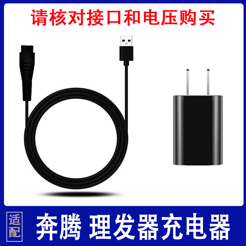 适用奔腾理发器充电器PR3017 3018 PW231 230 227 228配件USB源线