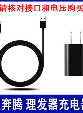 适用奔腾理发器充电器PR3017 3018 PW231 230 227 228配件USB源线