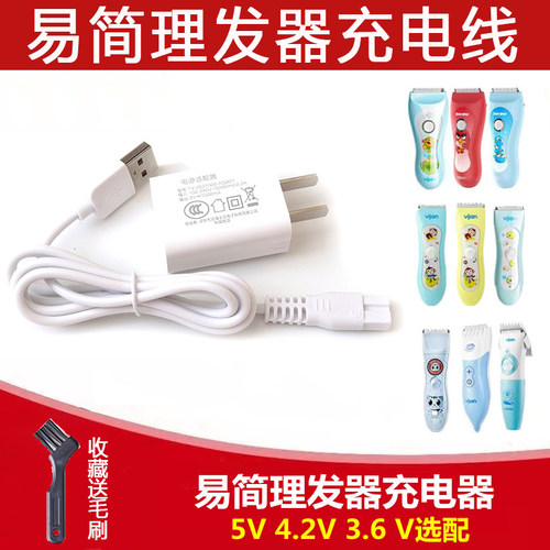 易简婴儿童理发器充电器USB线