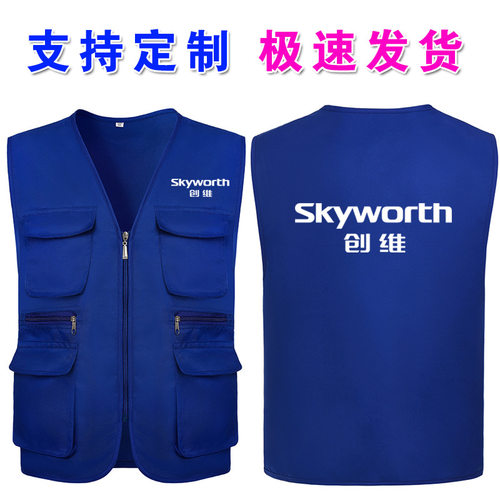创维马甲工作服背心印字logo公司员工空调电视光伏透气