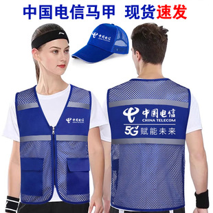 中国电信马甲工作服移动联通工装网格反光马夹夏季印logo字图