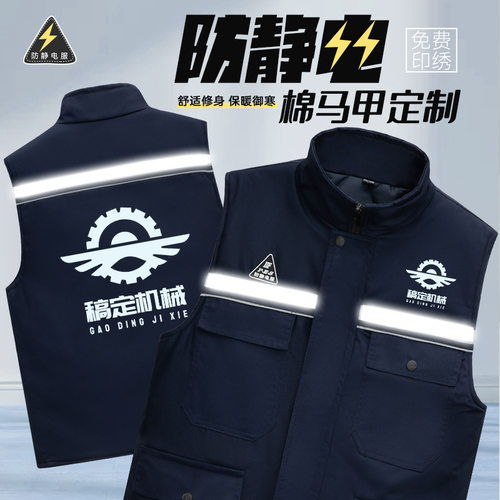 冬季防静电工作服男棉马甲加绒加厚工地反光条劳保背心工装服