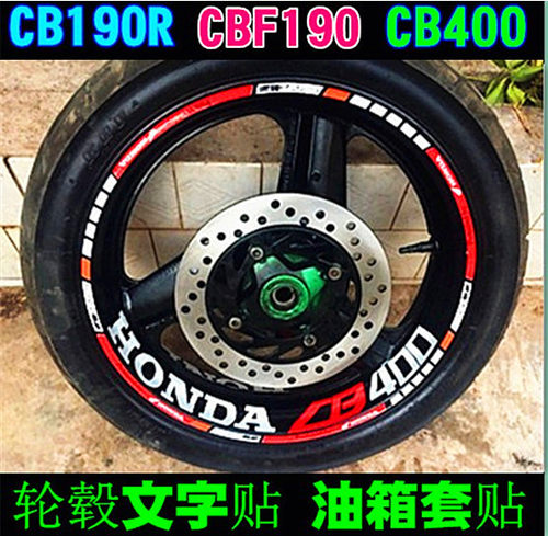轮毂贴纸cb190r反光贴花CB400