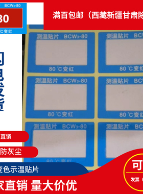 不可逆型自粘反光变色测温纸示温贴片感温胶贴BCW3-60 70 80 90度