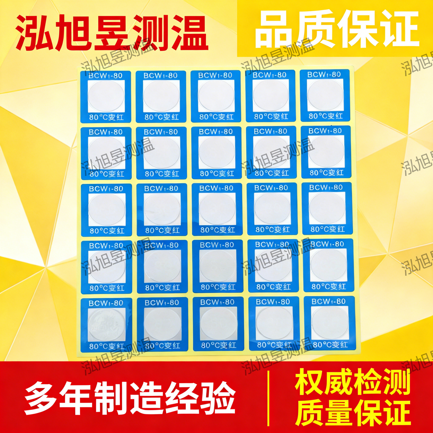 不可逆型示温贴片反光防水电力蜡片感温试纸变色测温贴BCW1-80度,五金/工具,测温仪,淘宝优惠券,粉丝福利购,淘宝优惠卷