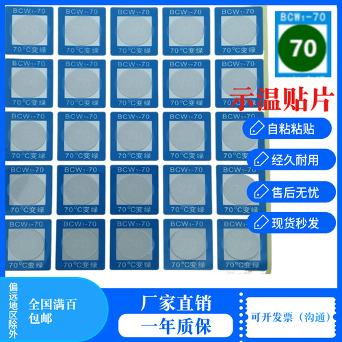 BCW1型示温贴片不干胶粘贴防水