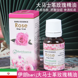 伊朗进口barij大马士革玫瑰精油补水香薰凝神静心嫩肤提亮15ml