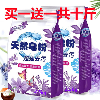 天然皂粉买一送一10斤装