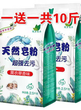 【买一送一10斤手洗机洗设计】天然皂粉家庭实惠装洗衣服粉洗衣粉