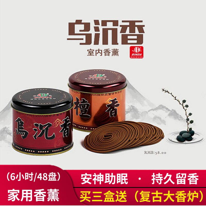 彬达天然檀香盘香家用沉香助眠室内香熏驱蚊厕所除臭净化空气永春