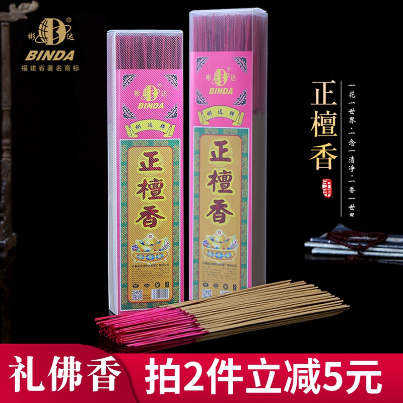 【彬达】塑盒正檀香500g/约580支