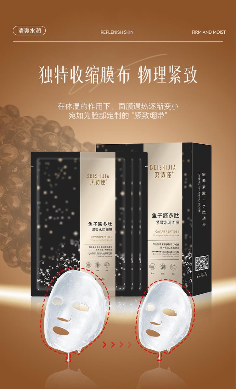 贝诗佳鱼子酱多肽面膜提拉紧致精华水润抗皱修护女保湿面膜抗过敏