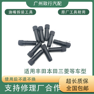 适用于汽车喷油嘴过滤网拆卸工具本田丰田三菱等车型