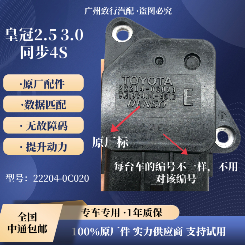 适用丰田皇冠锐志 2.5 3.0  3GR 5GR空气流量计传感器原装进口