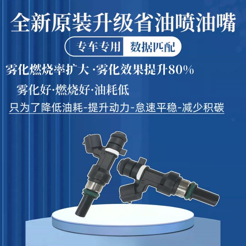 吉普系列省油喷油嘴适用自由光 指南者 漫步者 酷威 2.0 2.4 2.7