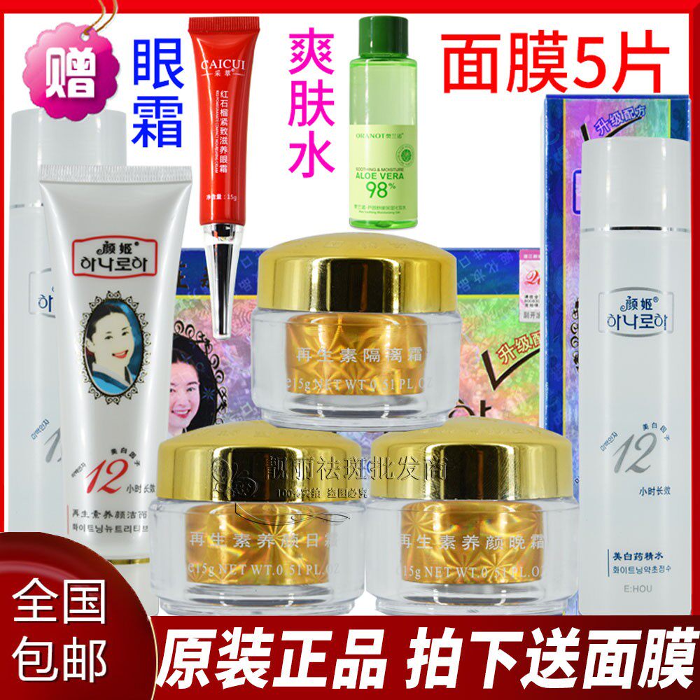 金庄新颜姬颜姬再生素补水