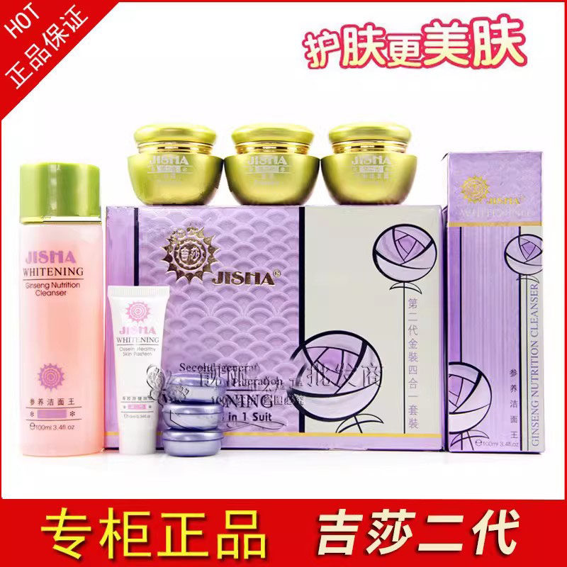 正品吉莎第二代金装四合一套装化妆品吉沙淡化色斑提亮肤色护肤品