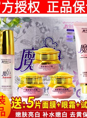 丹雪尼兰魔立白五件套装正品美白祛斑霜魔力白晶致莹白五合一化妆