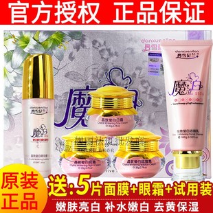 丹雪尼兰魔立白五件套装正品美白祛斑霜魔力白晶致莹白五合一化妆