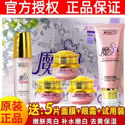 丹雪尼兰魔立白五件套装正品美白祛斑霜魔力白晶致莹白五合一化妆
