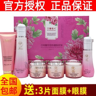 兰馨佳人五合一佰草化妆品五件套装正品+黄金水六件套单品单拍