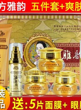 伊亿美东方雅韵五合一美白祛斑霜五件套装蜗牛幼白化妆品淡斑祛黄