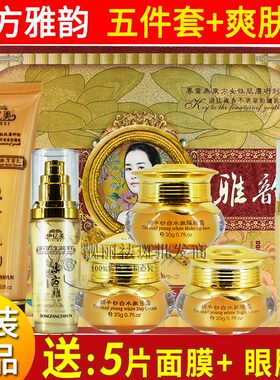 伊亿美东方雅韵五合一美白祛斑霜五件套装蜗牛幼白化妆品淡斑祛黄