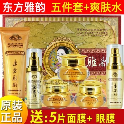 伊亿美东方雅韵五合一美白祛斑霜五件套装蜗牛幼白化妆品淡斑祛黄