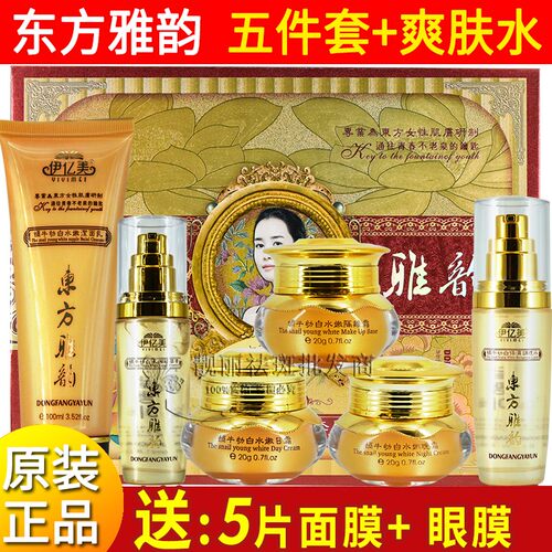 伊亿美东方雅韵五合一美白祛斑霜五件套装蜗牛幼白化妆品淡斑祛黄 - 封面