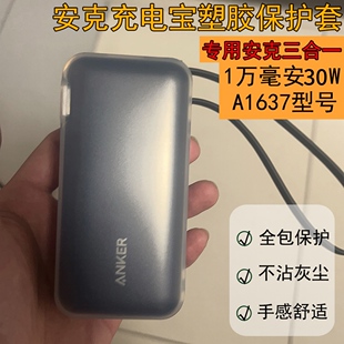 适用于安克充电宝保护套三合一自带线A1637专用10000毫安全包保护