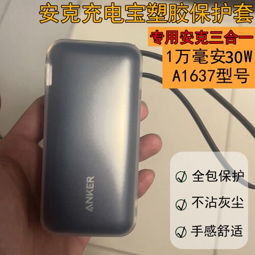 适用于安克充电宝保护套