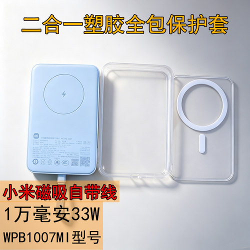 适用于小米充电宝保护套