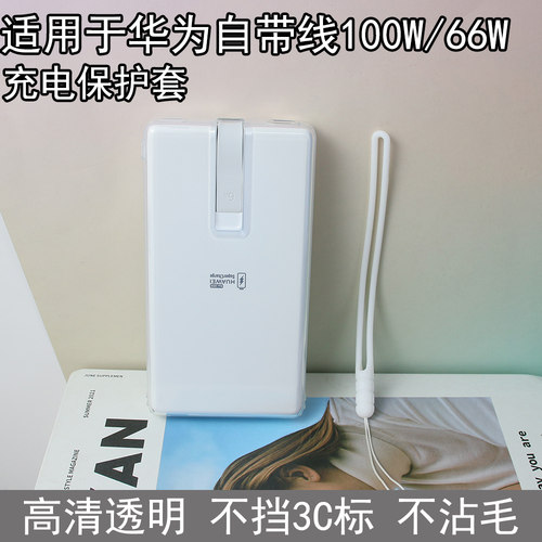 适用于华为充电宝保护套