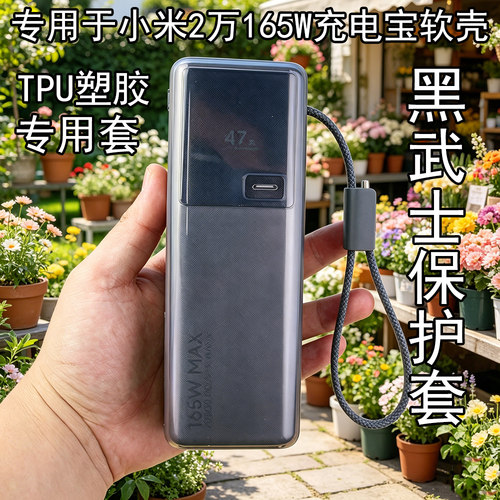 适用于小米充电宝保护套