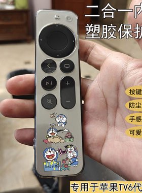 适用Apple苹果tv遥控器保护套机顶盒7代全包6代防尘卡通可爱软壳