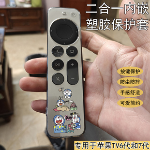 适用Apple苹果tv遥控器保护套机顶盒7代全包6代防尘卡通可爱软壳