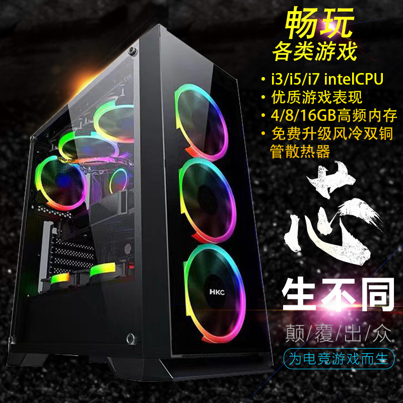 酷睿i5i7八核DIY独显吃鸡组装电脑主机台式机LOL办公游戏整机全套