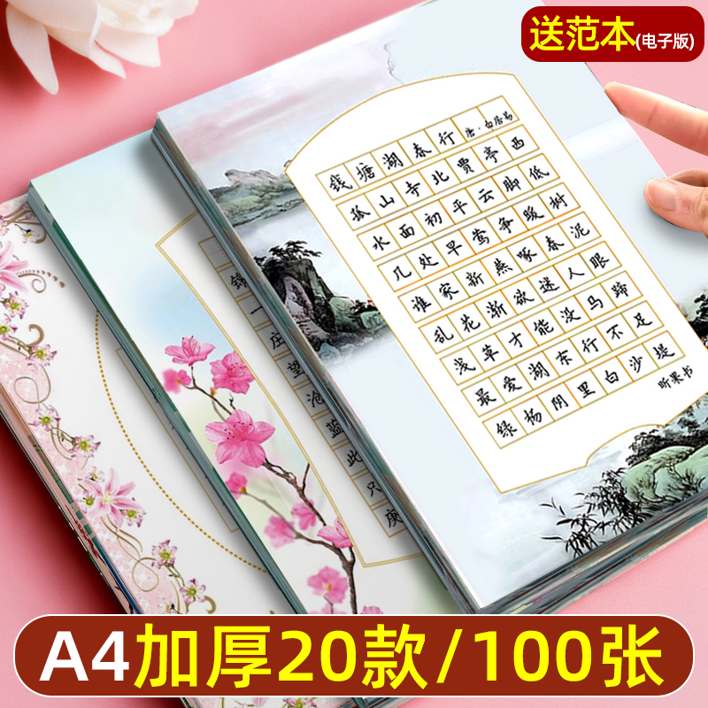 硬笔书法作品纸田字格比赛专用纸三年级A4五言七言古诗词同步小学生书写练习创作展示展览中国风复古仿古练字帖写字本钢笔楷书加厚