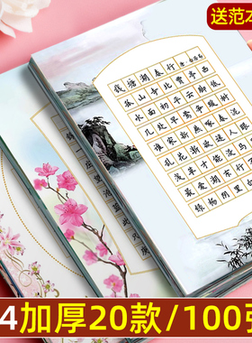 硬笔书法作品纸田字格比赛专用纸三年级A4五言七言古诗词同步小学生书写练习创作展示展览中国风复古仿古练字帖写字本钢笔楷书加厚