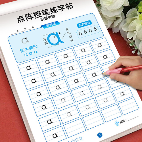 点阵控笔训练练字帖幼儿园初学者