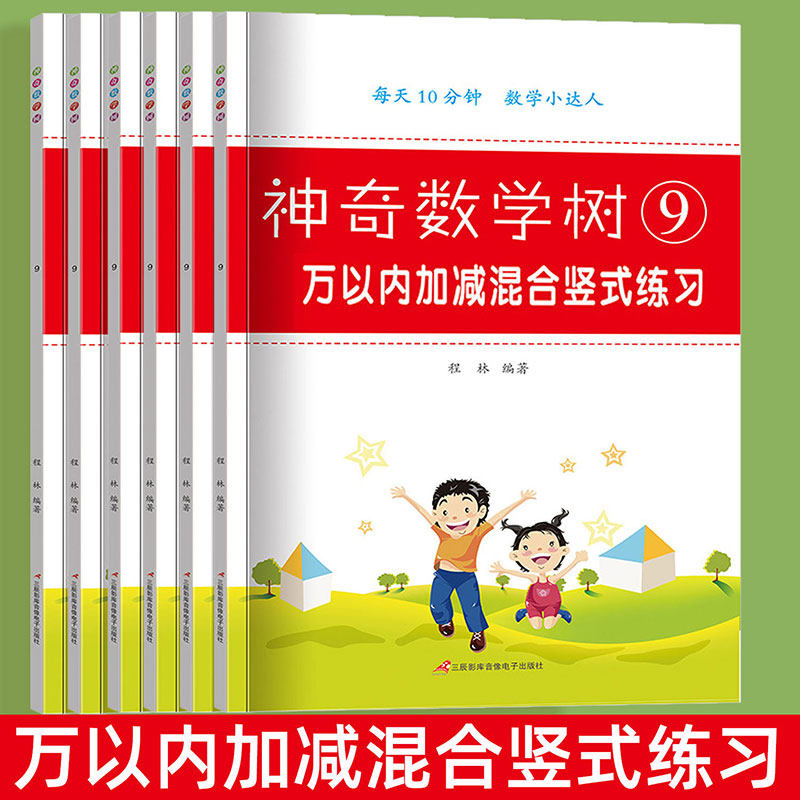 小学数学专项训练练习册加厚
