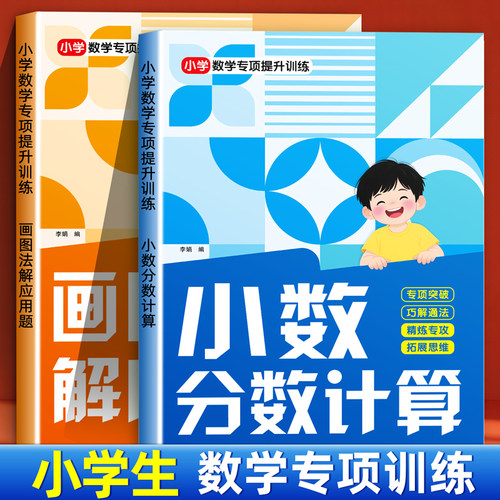 小学数学专项提升训练计算练习本