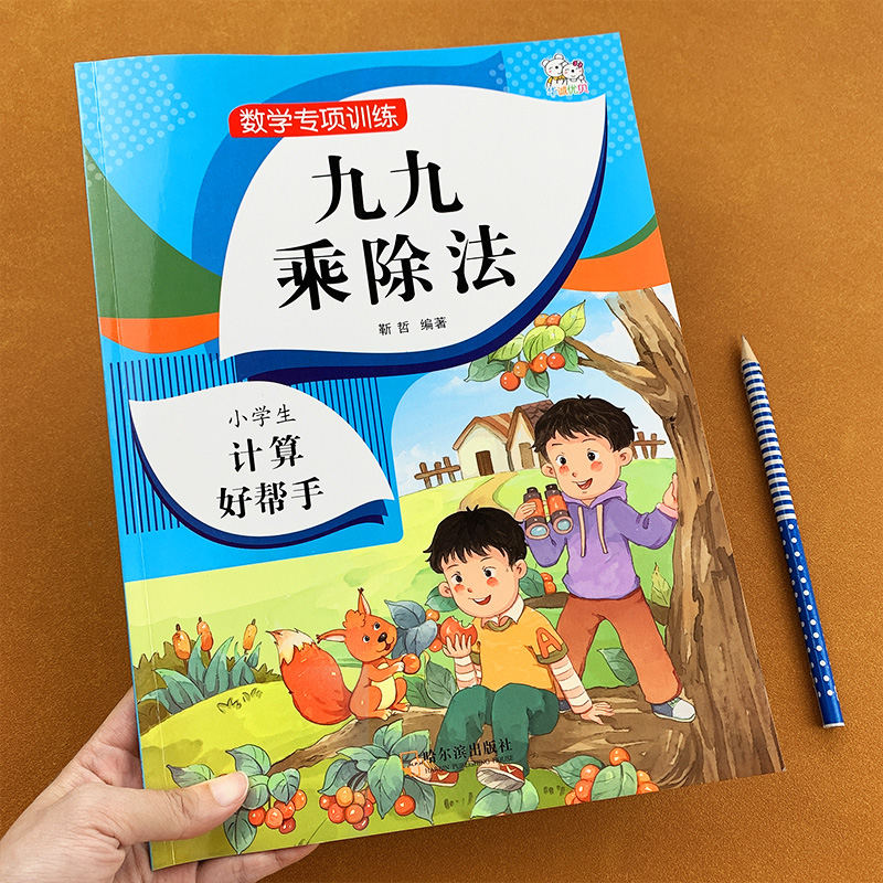 学生九九乘除法练习本专项训练