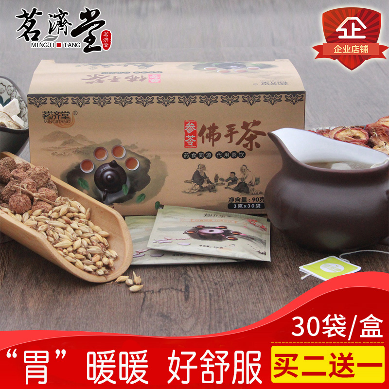 养渭胃茶佛手胃砂仁胀气胃寒养胃食品茶叶养生茶非丁香暖胃茶